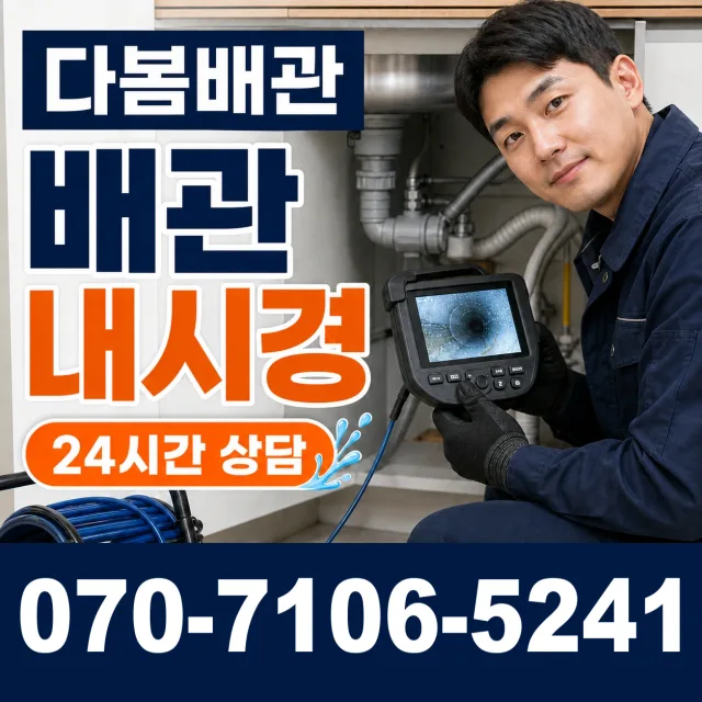 목4동 개수대막힘 상담 이미지 3