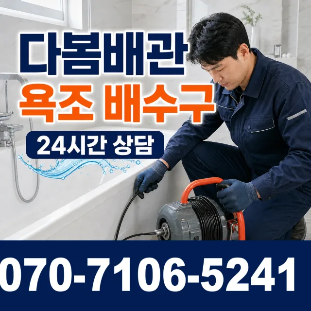 목4동 개수대막힘 상담 이미지 6