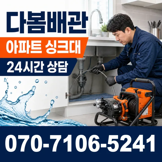 목4동 개수대막힘 상담 이미지 7
